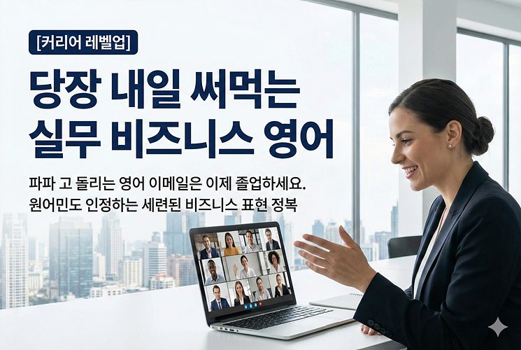 실무비즈니스영어